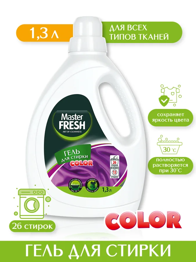 Гель для стирки цветного белья Master Fresh Color, 26 стирок, 1.3л