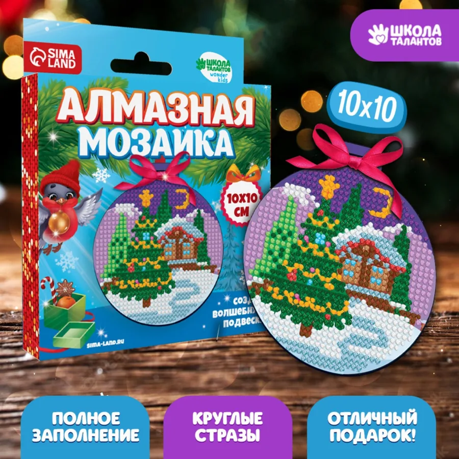 Набор для творчества новогодний Мозаика алмазная на подвеске Елочка