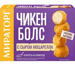 Чикен болс МИРАТОРГ с моцареллой 235г