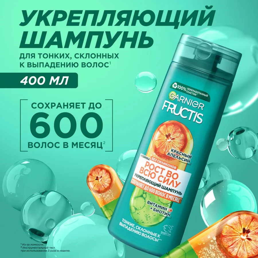 Шампунь Garnier Fructis Рост во всю силу, укрепляющий, 400мл
