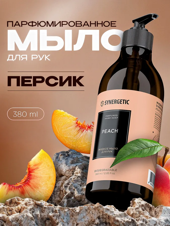 Мыло жидкое Synergetic Peach, 380мл