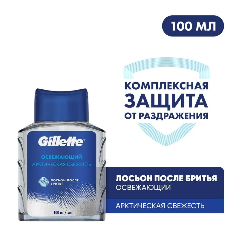Лосьон после бритья мужской Gillette Освежающий, арктическая свежесть