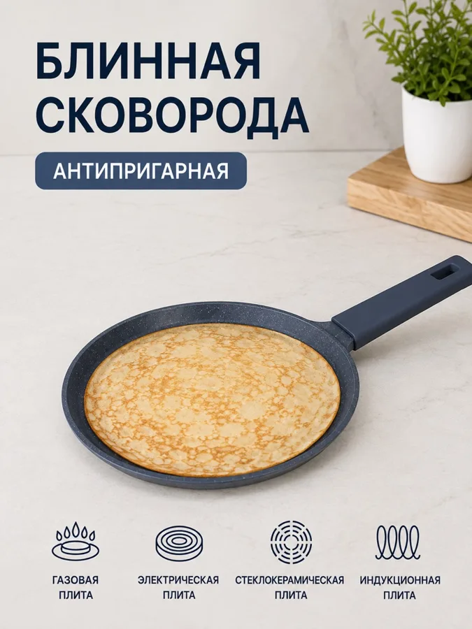Сковорода блинная с низкими бортиками Fresco Поинт (Point) антипригарная, 24 см, для всех типов плит