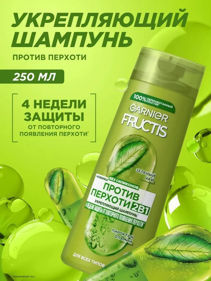 Шампунь для волос Garnier Fructis Против перхоти 2в1, 400мл
