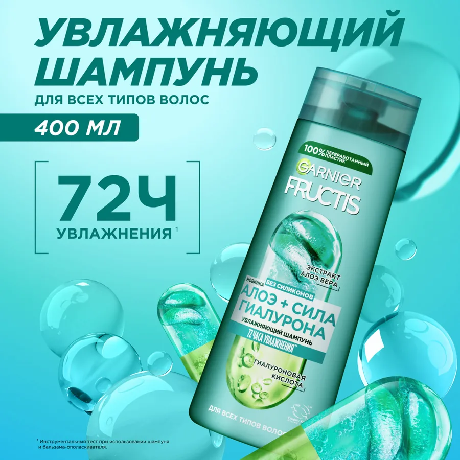 Шампунь для волос Garnier Fructis  Алоэ+Сила Гиалурона, увлажняющий, 400мл