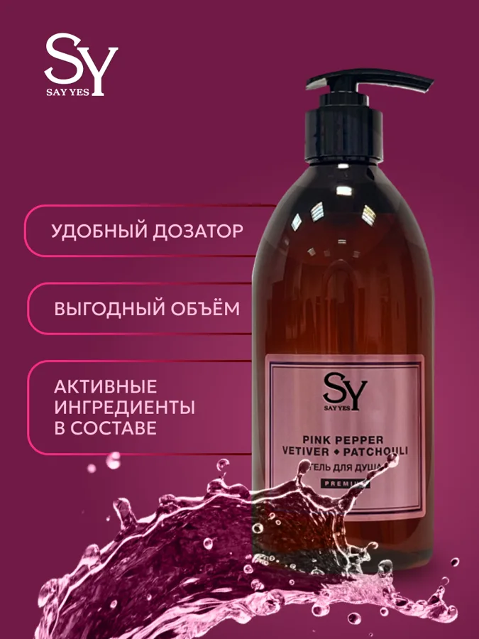 Гель для душа Say Yes Pink Pepper Vetiver+Patchouli, 500мл