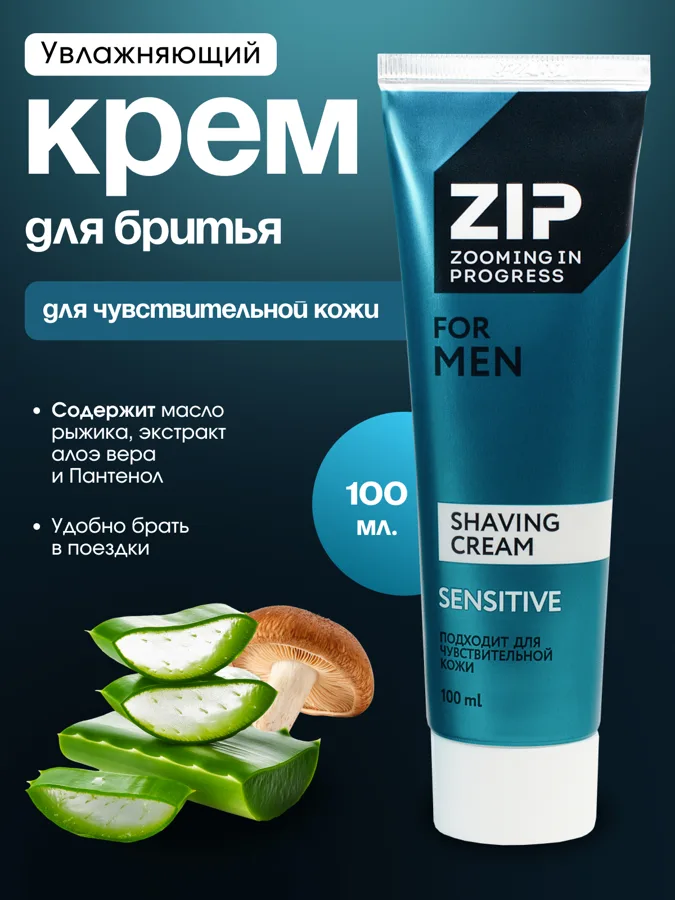 Крем для бритья мужской ZIP Sensitive, 100мл