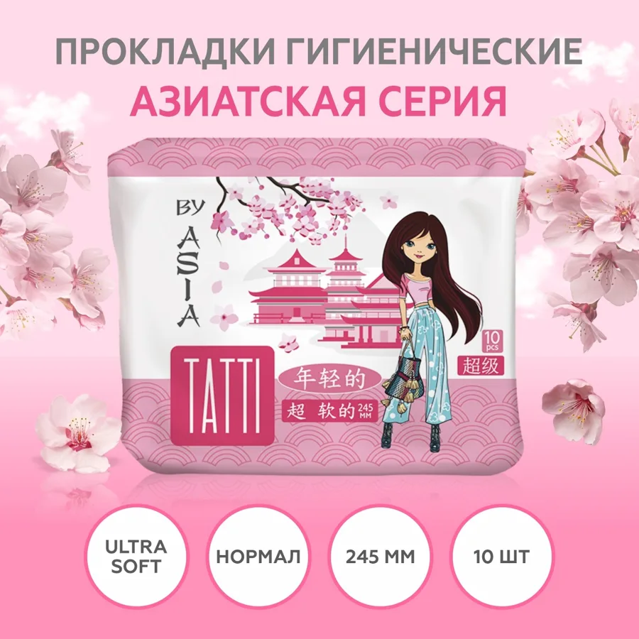 Прокладки гигиенические Tatti Азия женские для подростков, Ультра софт, 245мм, 10шт
