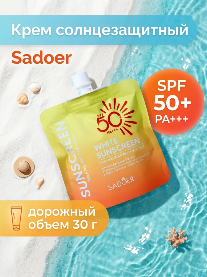Крем солнцезащитный Sadoer SPF 50+ PA+++, 30 г