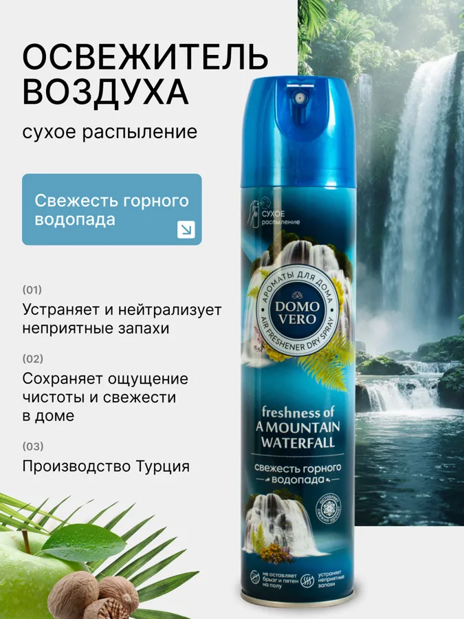 Освежитель воздуха Domovero Свежесть горного водопада, 250мл