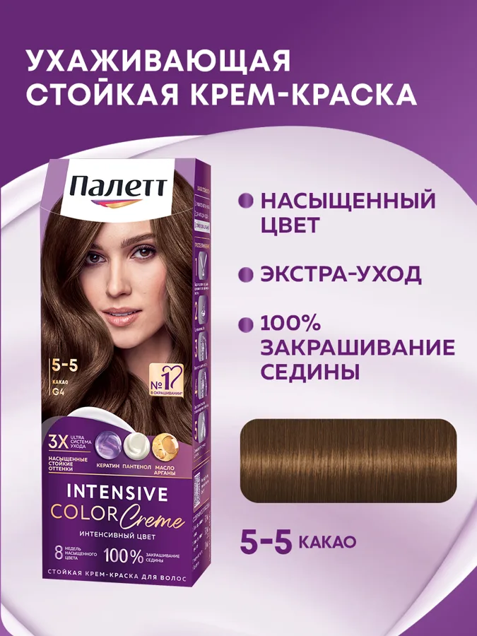 Крем-краска для волос Палетт Интенсивный цвет, стойкая, тон: 5-5 (G4) Какао, 110мл