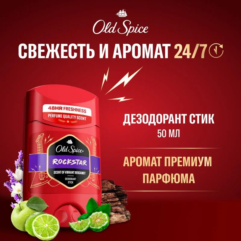 Дезодорант мужской Old Spice Рокстар (Rockstar), стик, 50 мл