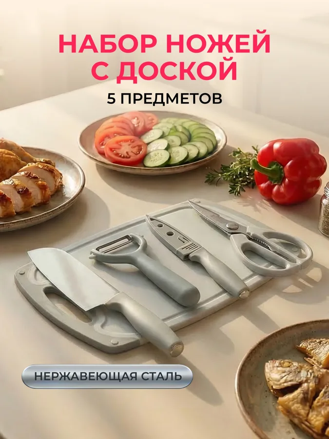 Набор ножей TalleR с доской, 5 предметов