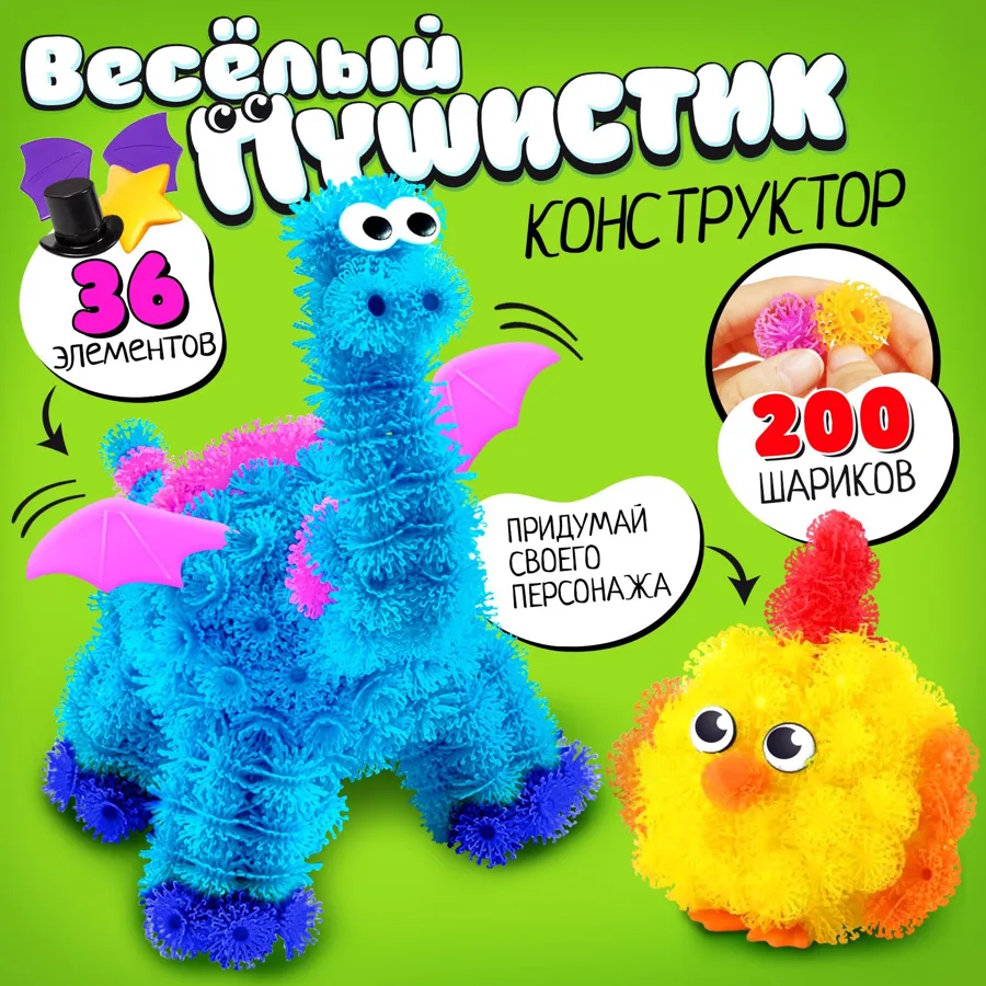 Конструктор Unicon Веселые пушистики, 4+, 200 шариков, 36 аксессуаров