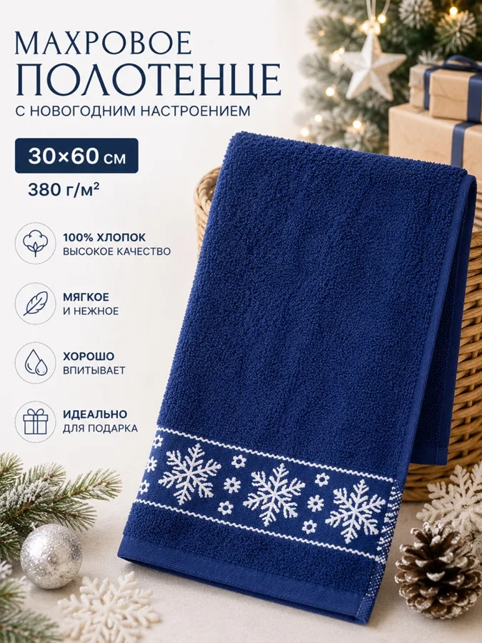 Полотенце F&H Снежинки, махровое, синий, 30х60см