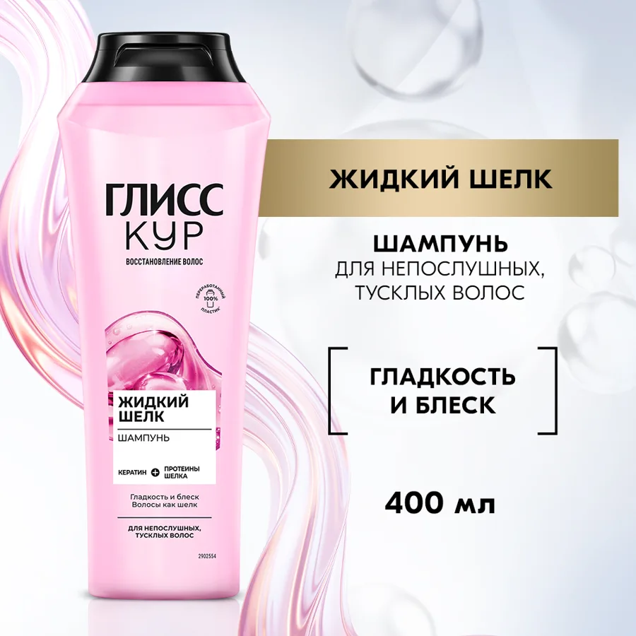 Шампунь Глисс Кур Жидкий Шелк, 400 мл