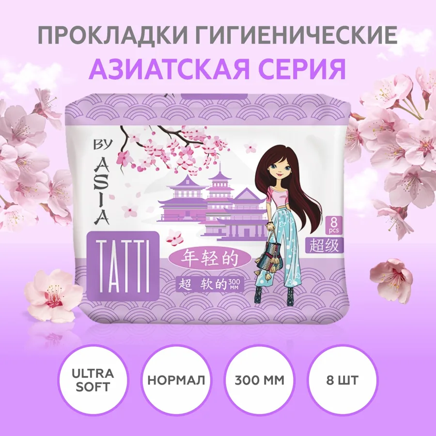 Прокладки гигиенические Tatti Азия для девочек, Ультра софт, 300мм, 8шт