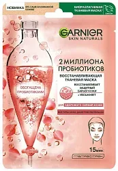 Маска для лица ГАРНЬЕР Восстанавливающая с пробиотиками
