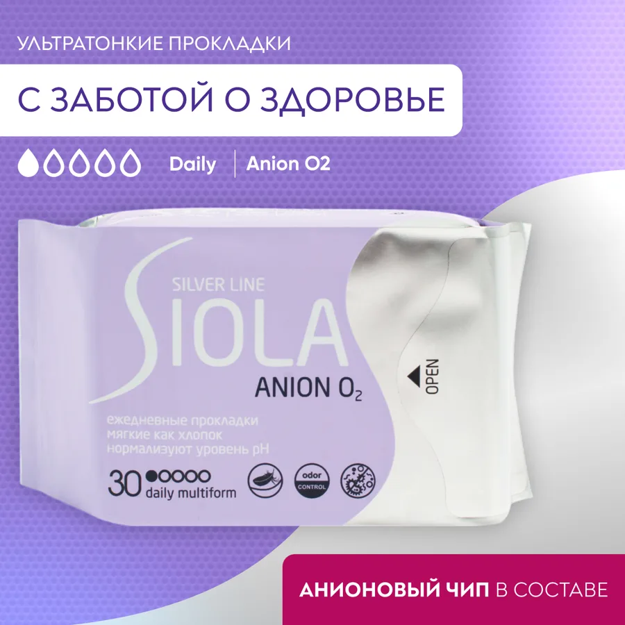 Прокладки гигиенические ежедневные Siola Silver line Anion O2, с анионным вкладышем, 1 капля из 5, 30шт