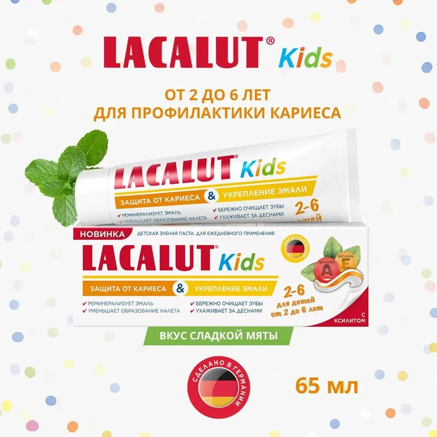 Детская зубная паста Lacalut Kids 2-6, защита от кариеса и укрепление эмали, 65г