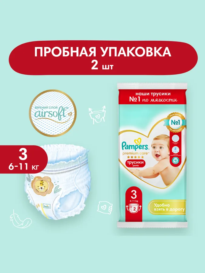 Подгузники-трусики Pampers Премиум-уход (Premium Care), пробная упаковка, миди (midi) 3, 6-11кг, дневные 1шт, ночные 1шт