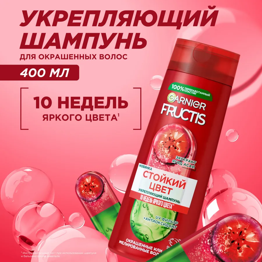 Шампунь для волос Garnier Fructis Годжи Стойкий цвет, 400 мл