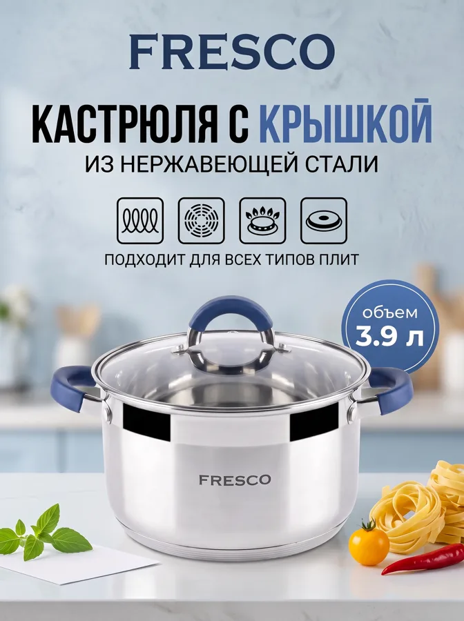 Кастрюля Fresco Аура, индукция, 20см, 3.9л