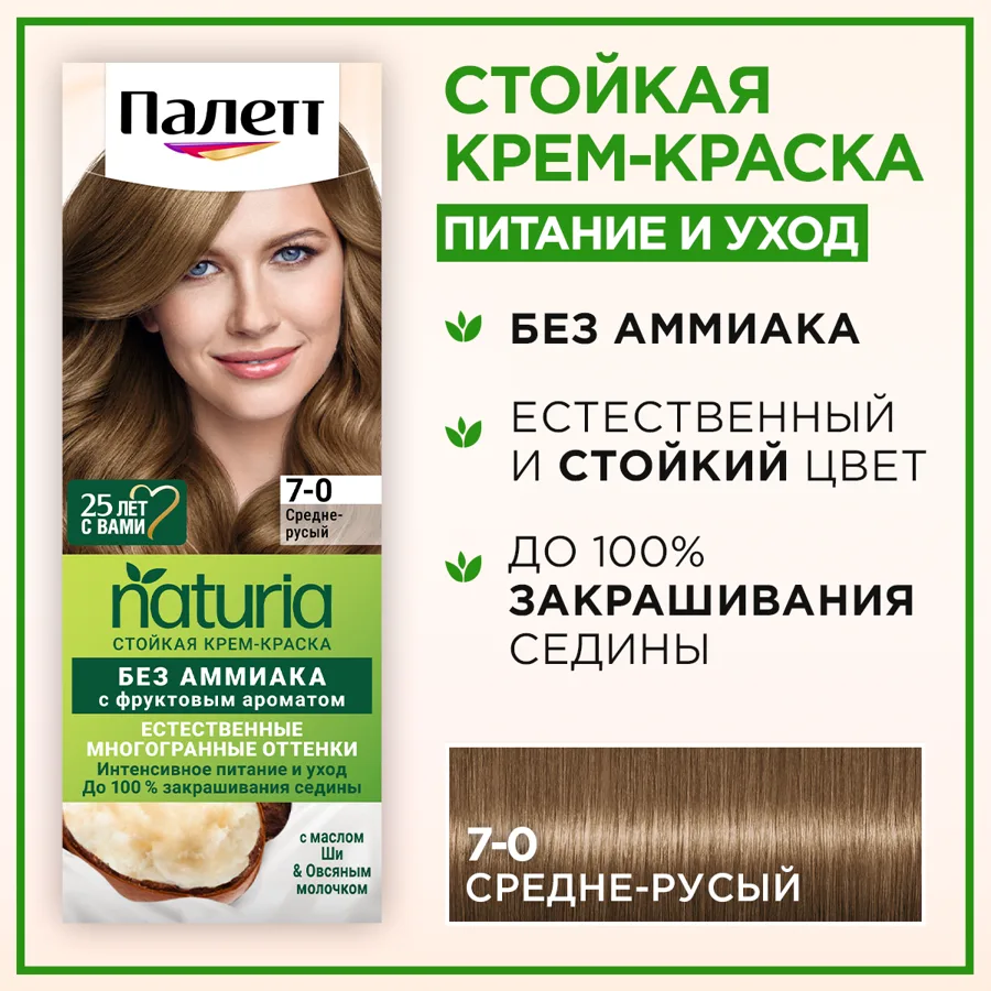 Крем-краска для волос Палетт Натуриа (Naturia), тон: 7-0 средне-русый, 110 мл