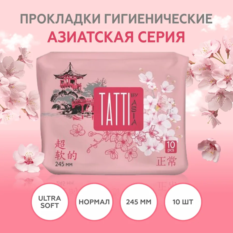 Прокладки гигиенические Tatti Азия, Ультра софт, нормал, 245мм, 10шт