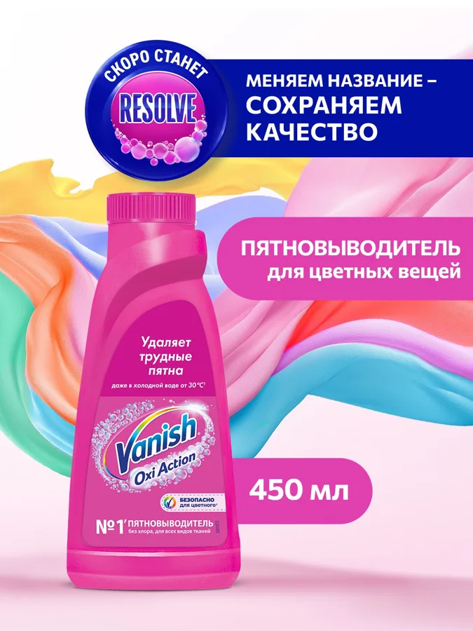 Пятновыводитель для цветных вещей Vanish Oxi Action, 450 мл
