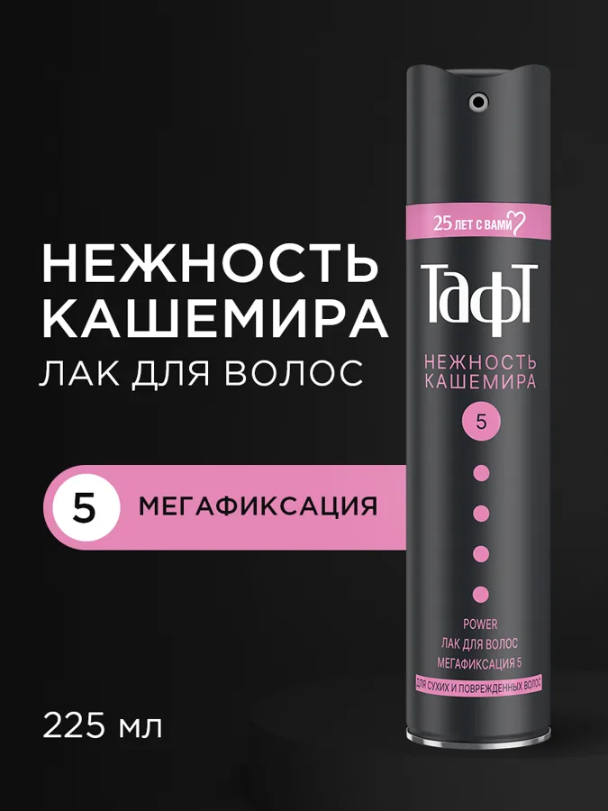 Лак для волос Тафт Power Нежность кашемира, для сухих и поврежденных волос, мегафиксация 5, 225мл