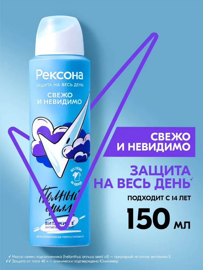 Дезодорант-антиперспирант женский Рексона Свежо и невидимо, спрей, 150мл