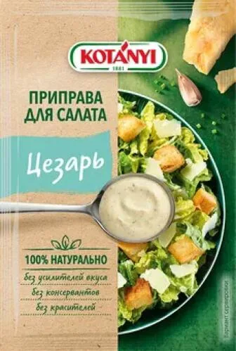 Приправа Kotanyi для салата Цезарь, 13г