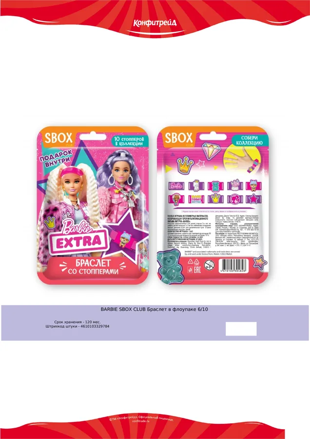 Набор для творчества Создай браслет Barbie Sbox Club
