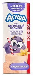 Коктейль молочный АГУША Пломбир ваниль бзмж 2% 210г