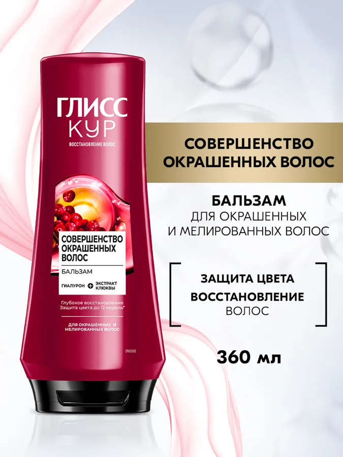 Бальзам для окрашенных и мелированных волос Глисс Кур, восстановление, 360мл