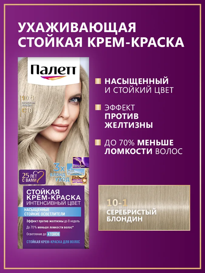 Крем-краска для волос Палетт Интенсивный цвет, стойкая, тон: 10-1 (C10) Серебристый блондин, 110мл