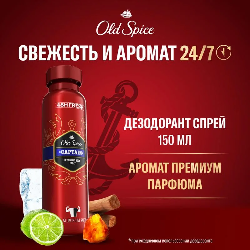 Дезодорант мужской Old Spice Капитан (Captain), спрей 150мл