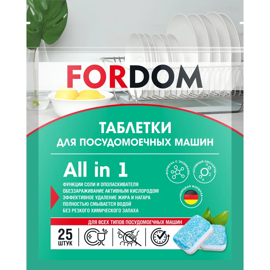 Таблетки для посудомоечных машин Fordom Все в одном (All-in-1), 25шт