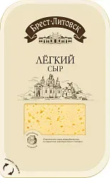 Сыр БРЕСТ-ЛИТОВСК легкий нарезка бзмж 35% 130г
