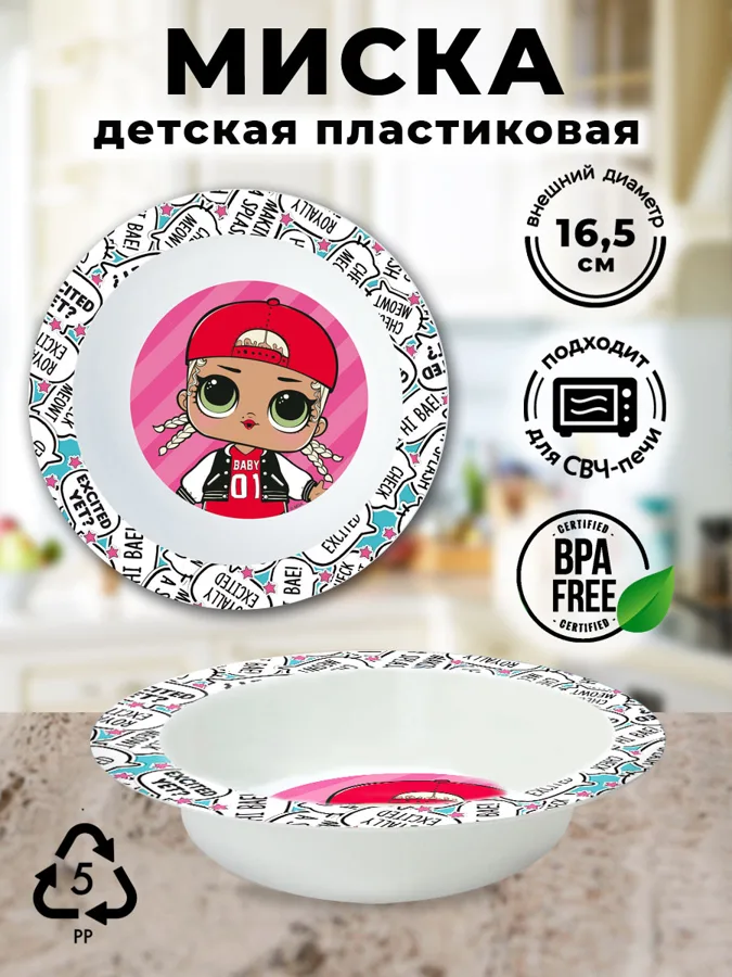 Миска пластиковая LOL, для СВЧ, 16.5x16.5x3.7см