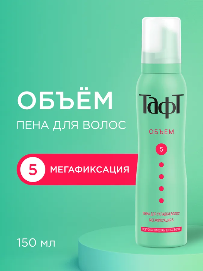Пена для волос Тафт Объем, 5 мегафиксация, 150мл