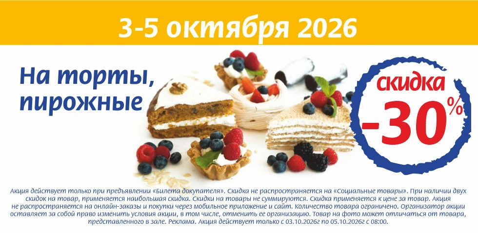 Листовка акции Быстроном