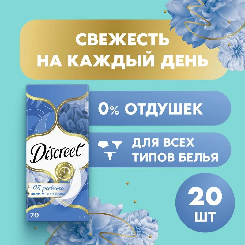 Прокладки ежедневные Discreet Air Multiform, дышащие, 20шт
