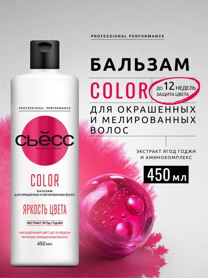 Бальзам для окрашенных и мелированных волос Сьесс Color, легкое расчесывание, 450мл