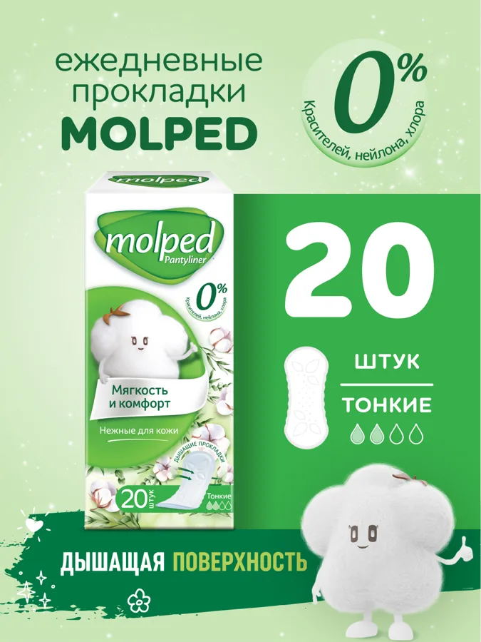 Прокладки гигиенические ежедневные Molped Мягкость и комфорт, 2 капли, 20шт