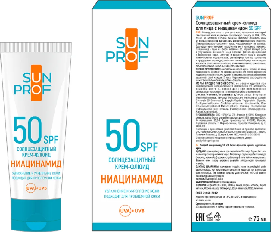 Крем-флюид солнцезащитный для лица SunProf, с ниацинамидом, SPF50, 75мл