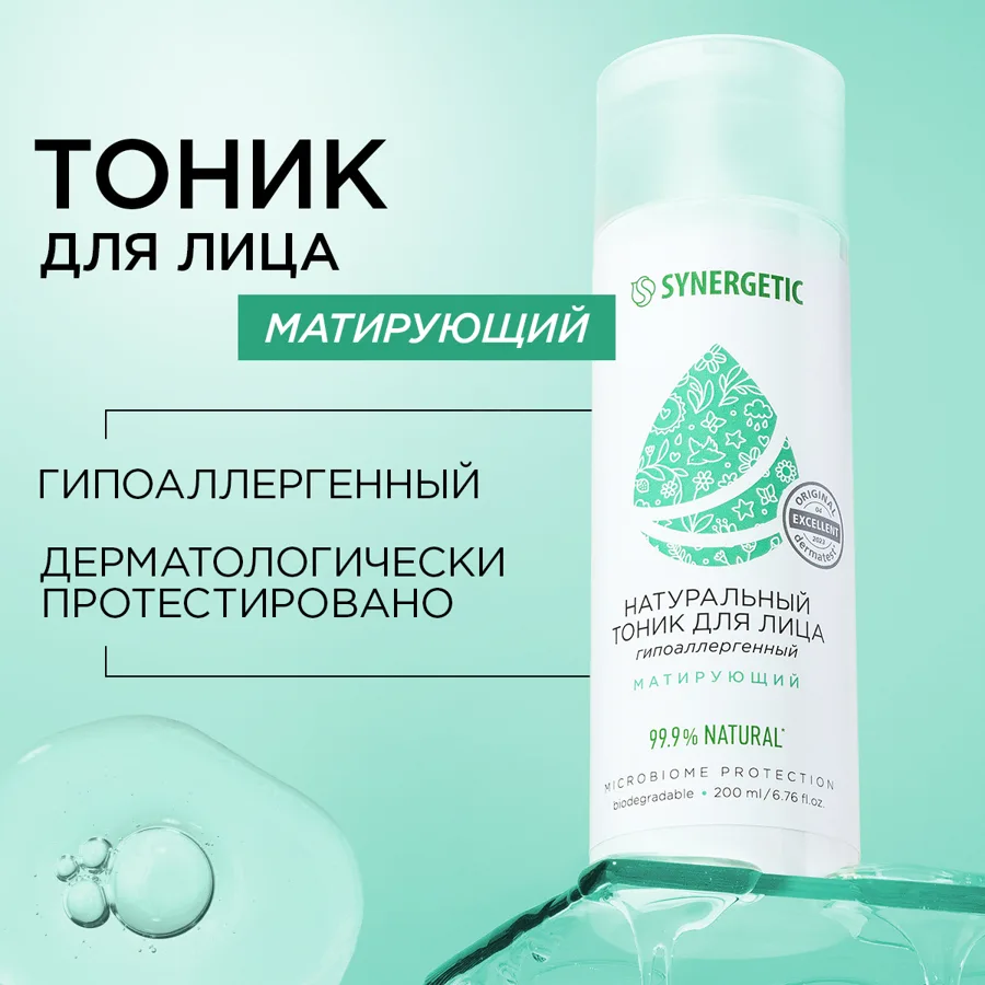 Тоник для лица Synergetic матирующий, 200мл