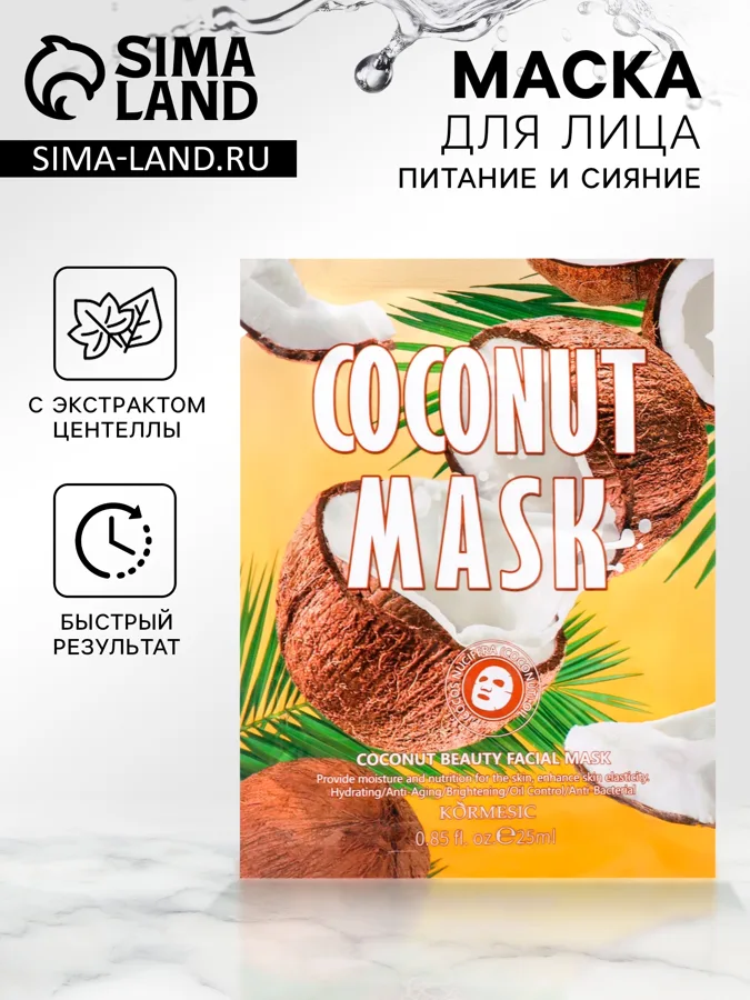 Маска для лица Sadoer  с экстрактом кокоса