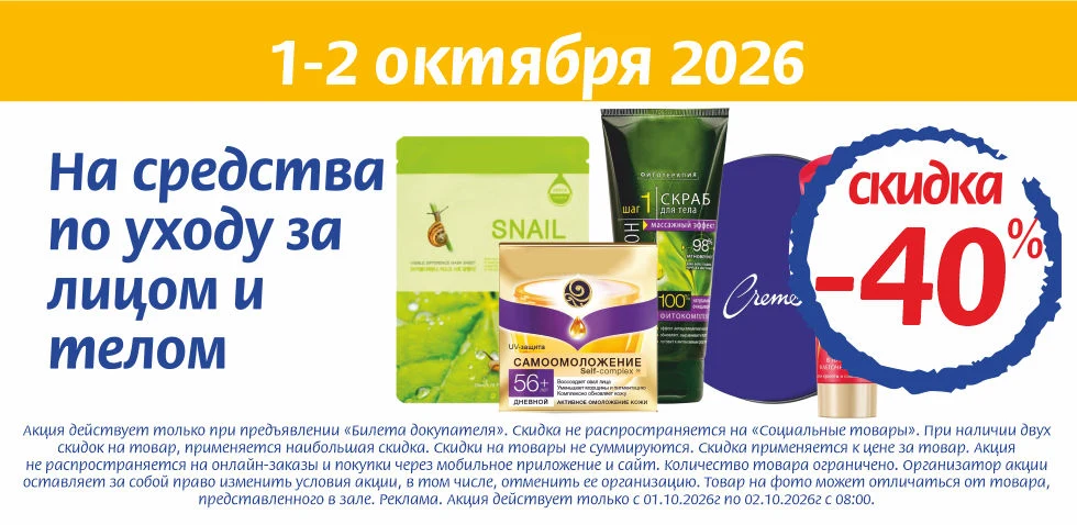 Листовка акции Быстроном